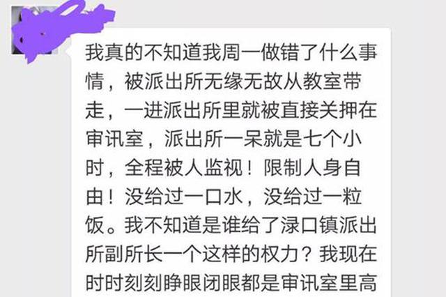 女教师让学生罚站被派出所关7小时 当地纪委介入