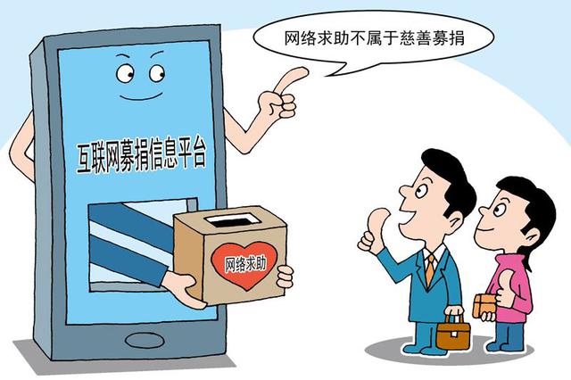 三家网络求助平台签约抵制“悲情戏”等恶意炒作