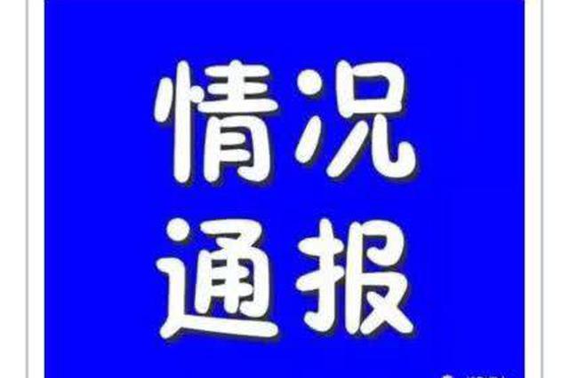 江苏沭阳城管局长被上市公司董秘实名举报 纪委介入