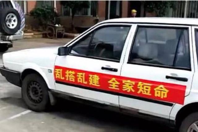 村庄贴“诅咒式”环保标语 镇政府：系村干部自制张贴