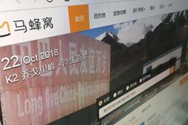 质疑马蜂窝点评造假网文作者称“经得起查”马蜂窝已起诉