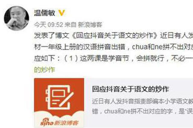 小学语文教材拼音出错？部编本总主编温儒敏回应
