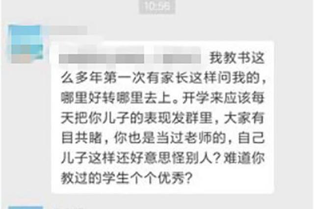 家长在班级群询问成绩 老师说有病并让孩子转学