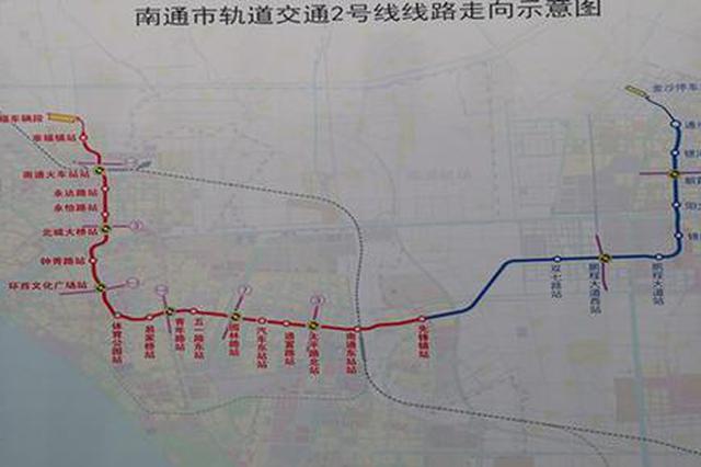 全长20.85公里 南通地铁2号线一期工程开建