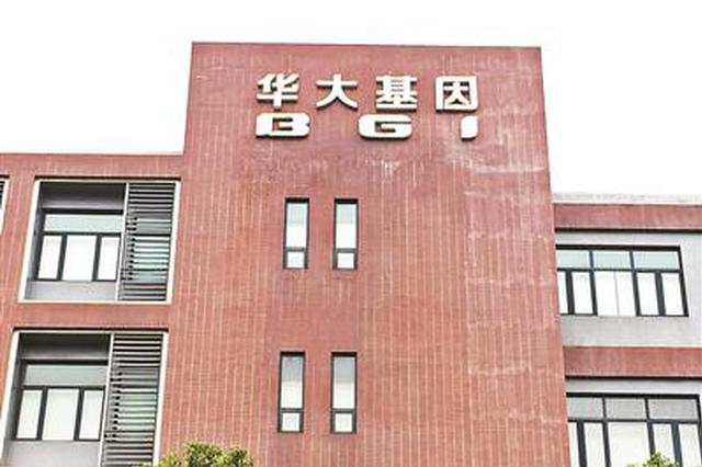 14万中国人基因大数据是否外泄 回应：样本仍在国内