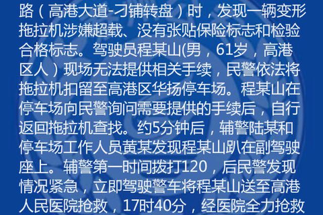 江苏泰州一司机在扣车期间死亡 警方回应