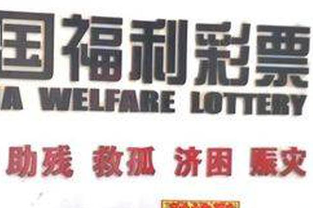 中国福彩发行管理中心原副主任冯立志被查