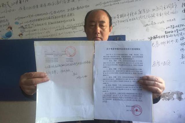 老板因信用卡诈骗获刑 银行相隔10年出具两份矛盾账单