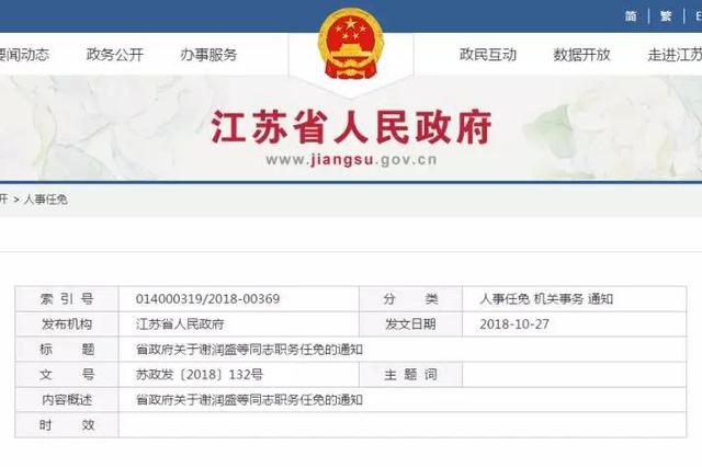 省政府公布一批人事任免！涉及多个新组建机构