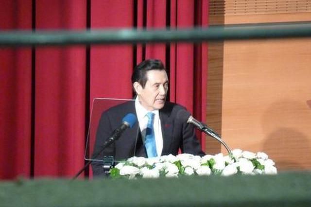 马英九：我们不排除两岸统一 绝不会推动“台独”