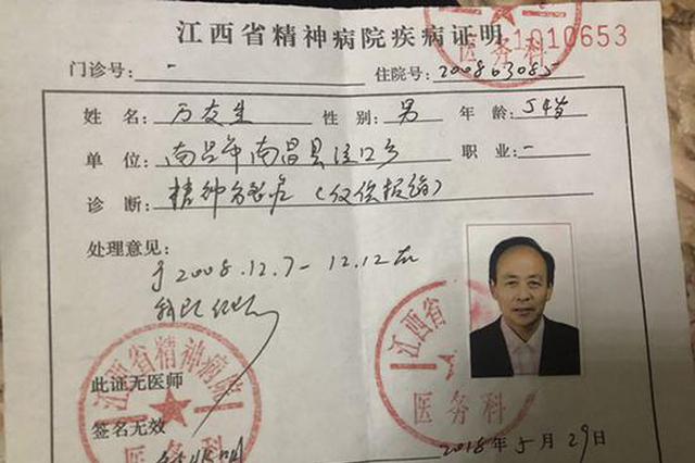男子“被精神病”奔走十年“摘帽” 法院：诊断结论缺乏依据