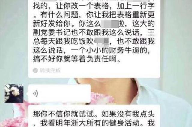 学生干部怒怼赞助商官腔十足? 浙大：非学生干部