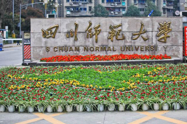 道德败坏生活腐化！川师大原党委书记周介铭被双开