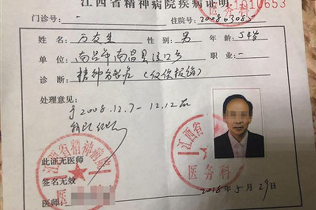 男子“被精神病” 诉讼10年终胜诉