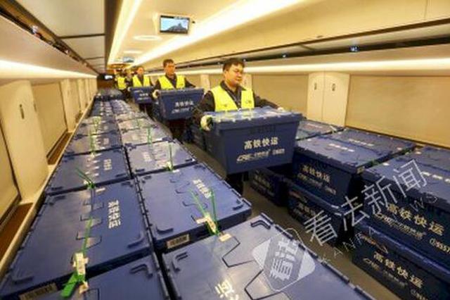 “复兴号”开辟车厢运快递 一次可运5吨货