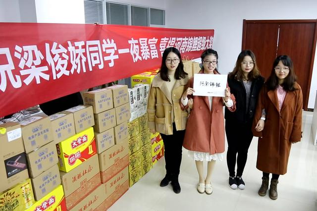 95后盐城女大学生抽中锦鲤 担心被骗3名室友“护驾”