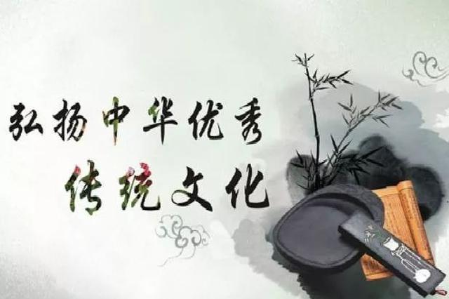 第一批55个中华优秀传统文化传承基地认定结果公示