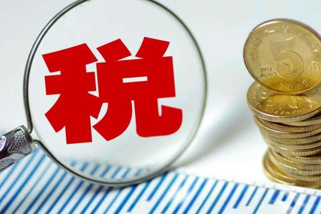 黄孟复：大幅度减税降费势在必行 有必要降低养老保险费