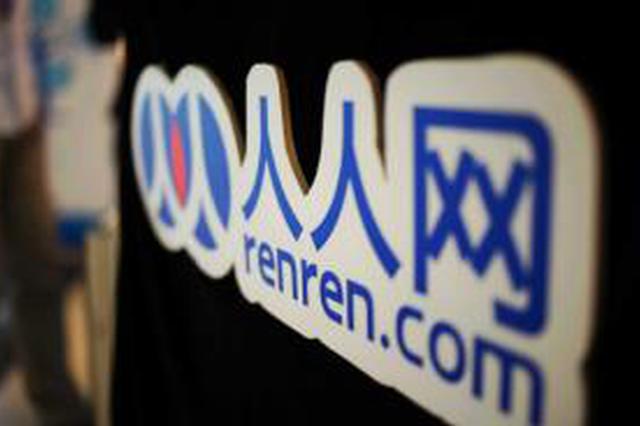 人人网被卖：多牛传媒2000万美元现金对价接盘