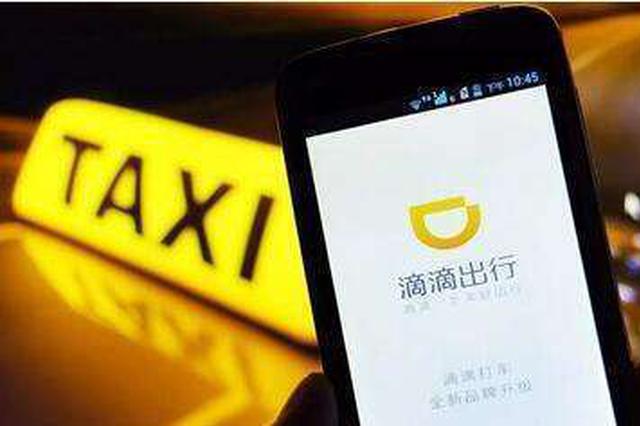 女乘客曝滴滴“紧急求助”失灵 滴滴：软件系旧版