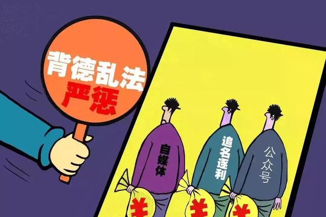 自媒体违法“零容忍” 江苏网警依法查处54名运营者