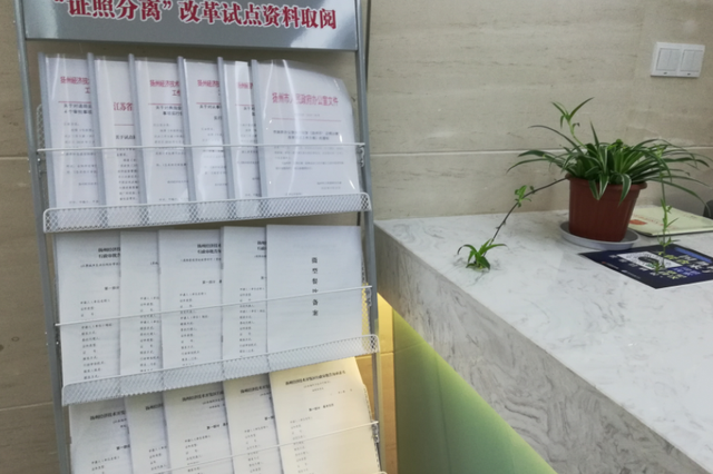 江苏部署推开“证照分离”改革 优化市场准入