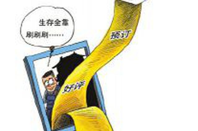 网评与实况差异较大 民宿刷单套路到底伤害了谁？