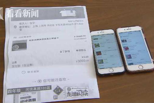 明星在闲鱼被骗 平台有风险提示也需担责