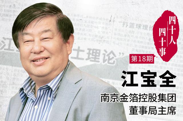 江宝全：从濒临倒闭到中国第一 他是市场经济的活字典