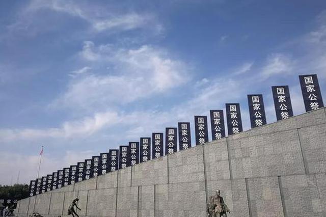 省人大全票通过《南京市国家公祭保障条例》