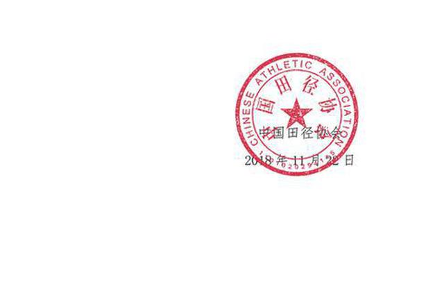 刚刚田协发文强调 以后马拉松比赛别再递国旗了