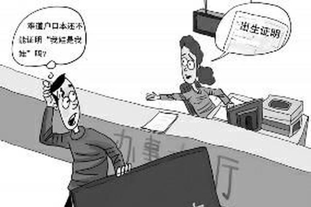 丢了出生证 如何证明“我的孩子是我的”？