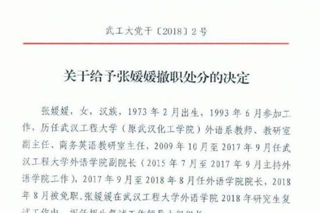 违规录取两研究生 武汉工程大学一院长被撤职