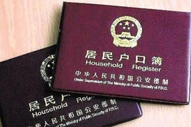 市民想改孩子民族 被要求开“我娃是我娃”证明