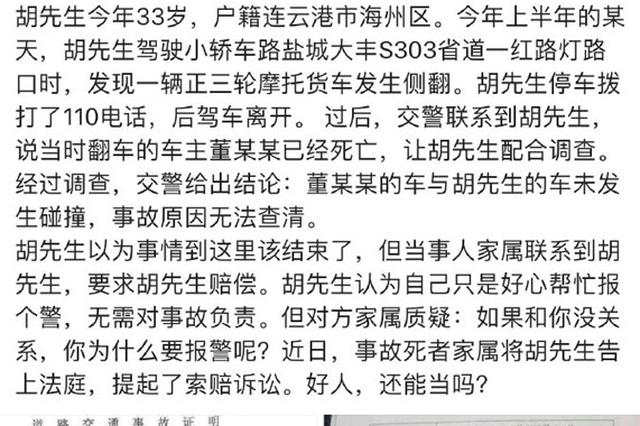 好心报警遭索赔 是路人还是与事故有关？交警无法查清