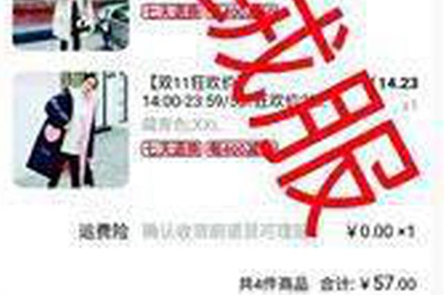 双11促销棉衣至今未发货！商家：发了要亏500万