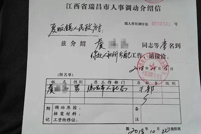 干部没说服家属配合迁坟遭调岗？ 官方：正常调动