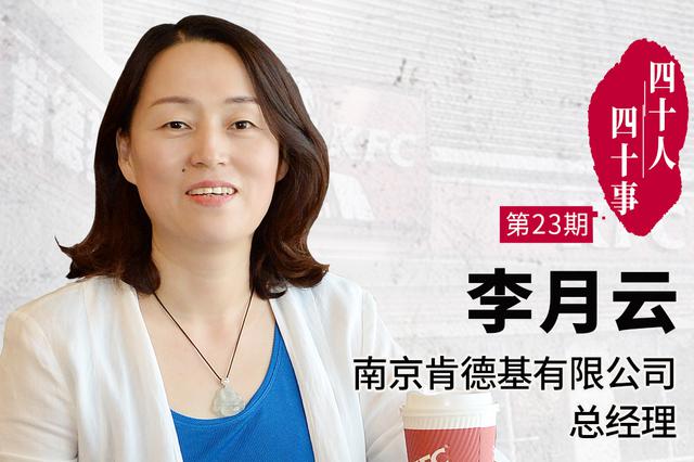 新浪江苏感恩改革开放40年独家专访李月云