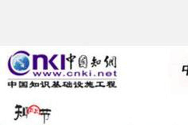 苏州大学大三学生诉知网 要求返还43元充值金