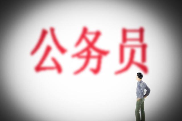 大学生建议公务员降薪 官方：将妥善处理收入平衡