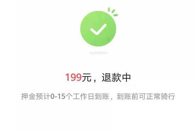 你的小黄车押金退了吗？ofo回应：南京公司正常运营
