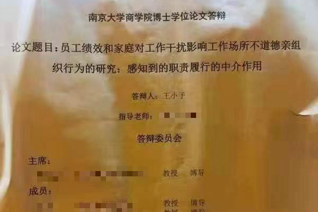 南大博士回应42字超长论文标题：使用了英文概念对应翻译