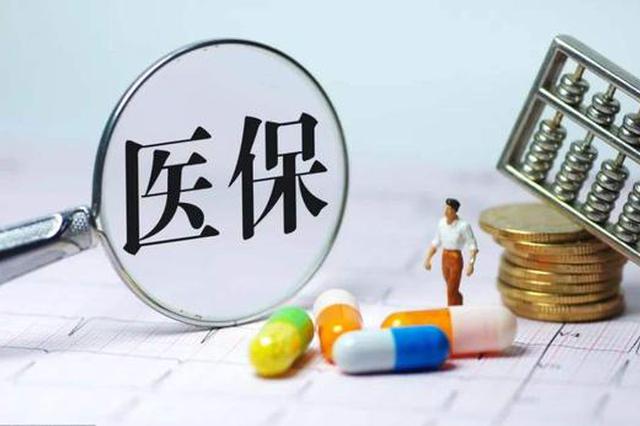 国家医保局：医药机构欺诈骗保将被解除定点协议