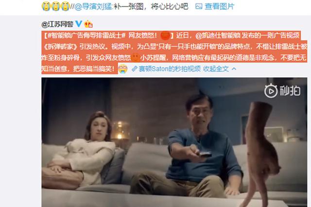智能锁广告被指侮辱拆弹战士 江苏网警：别把恶搞当搞笑