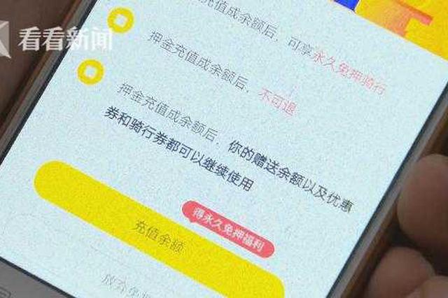 ofo创始人跪着活口号刚说完 押金难退抱怨声再起