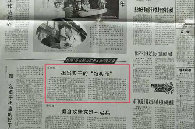 已落马官员被当作“实干领头雁”宣传 媒体急撤报纸版面