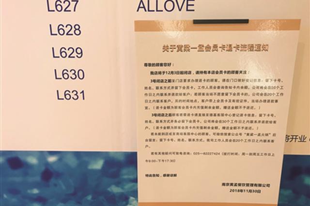 黄磊孟非开的南京高端火锅店闭店 明星餐饮黄粱一梦