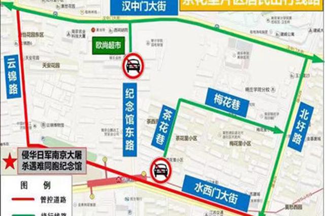 国家公祭仪式临时交通管控 南京交管部门发布绕行线路