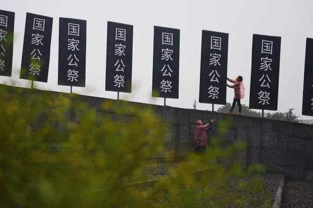 周四国家公祭日 交管部门发布出行提示