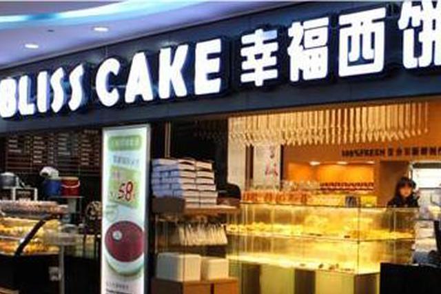 加盟商自曝加入幸福西饼成“炮灰”平摊成本不堪重负